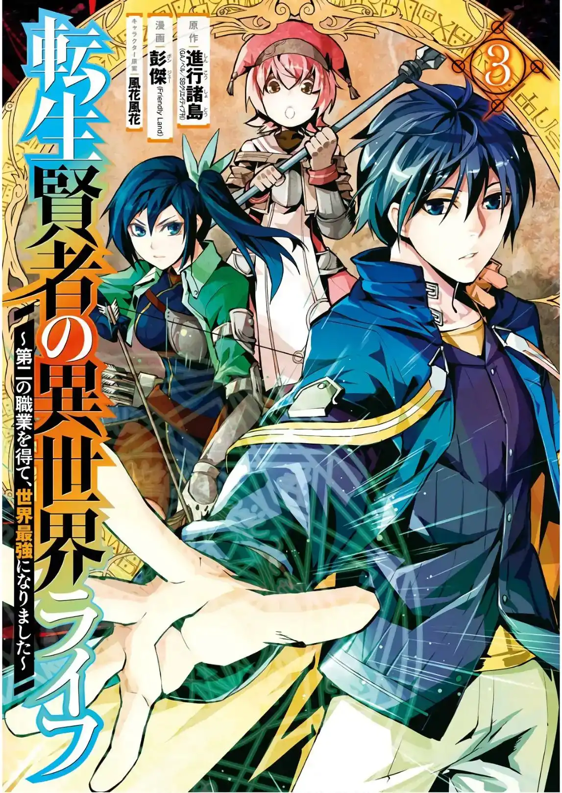 Tensei Kenja no Isekai Raifu ~Daini no Shokugyo wo Ete, Sekai Saikyou ni Narimashita~ Chapter 7 1